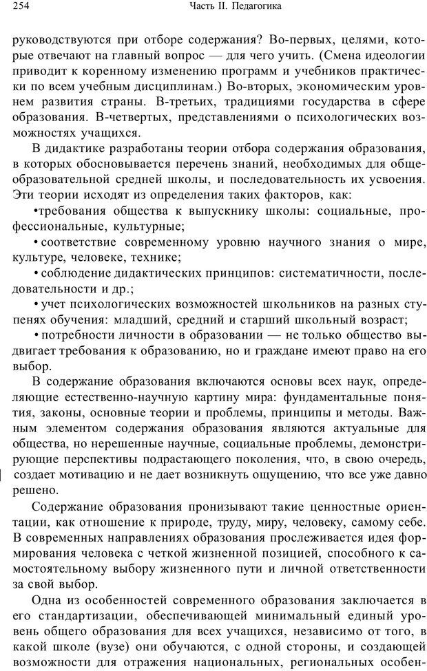 📖 PDF. Психология и педагогика. Милорадова Н. Г. Страница 254. Читать онлайн pdf