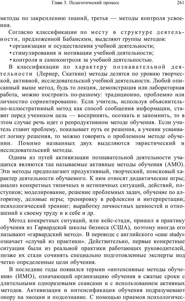 📖 PDF. Психология и педагогика. Милорадова Н. Г. Страница 261. Читать онлайн pdf