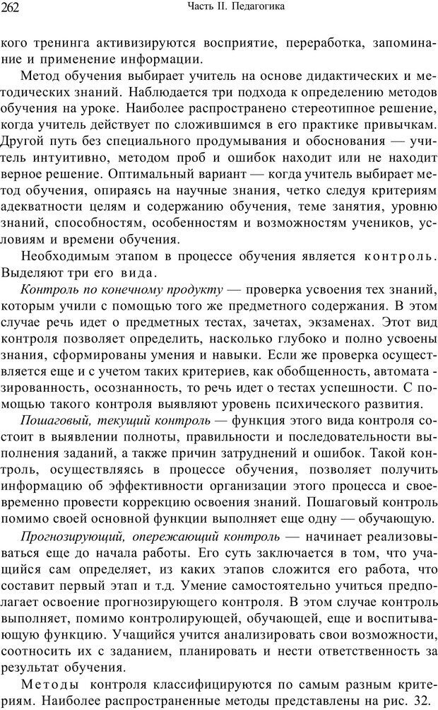 📖 PDF. Психология и педагогика. Милорадова Н. Г. Страница 262. Читать онлайн pdf