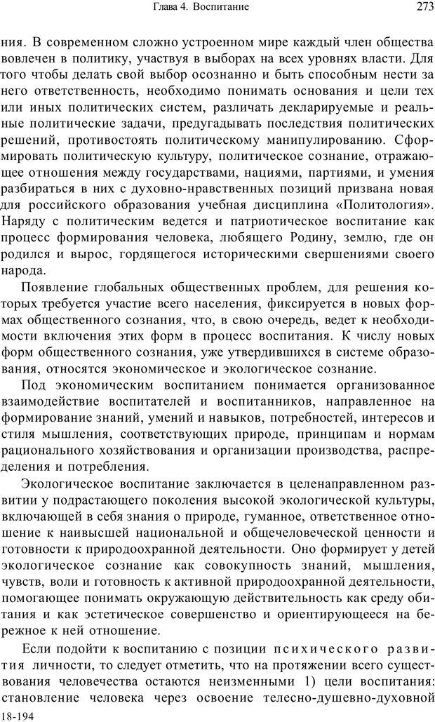 📖 PDF. Психология и педагогика. Милорадова Н. Г. Страница 273. Читать онлайн pdf