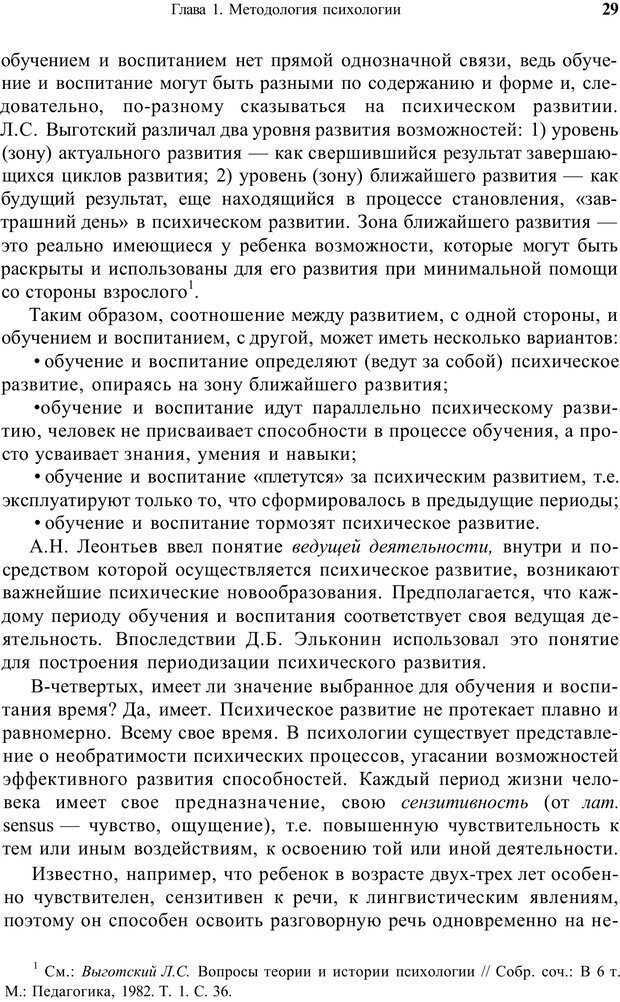 📖 PDF. Психология и педагогика. Милорадова Н. Г. Страница 28. Читать онлайн pdf