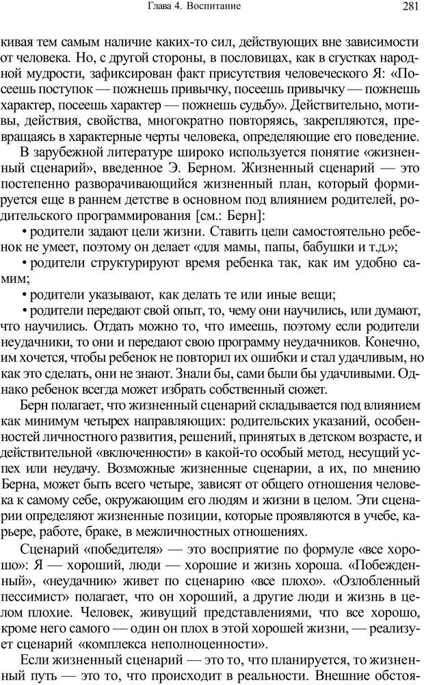 📖 PDF. Психология и педагогика. Милорадова Н. Г. Страница 281. Читать онлайн pdf