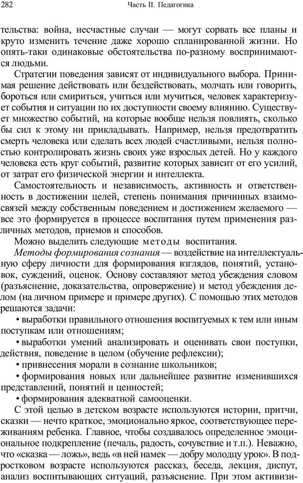 📖 PDF. Психология и педагогика. Милорадова Н. Г. Страница 282. Читать онлайн pdf