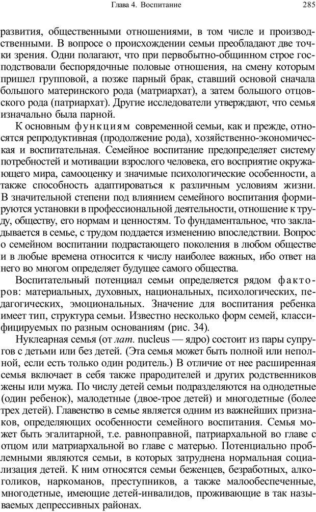 📖 PDF. Психология и педагогика. Милорадова Н. Г. Страница 285. Читать онлайн pdf