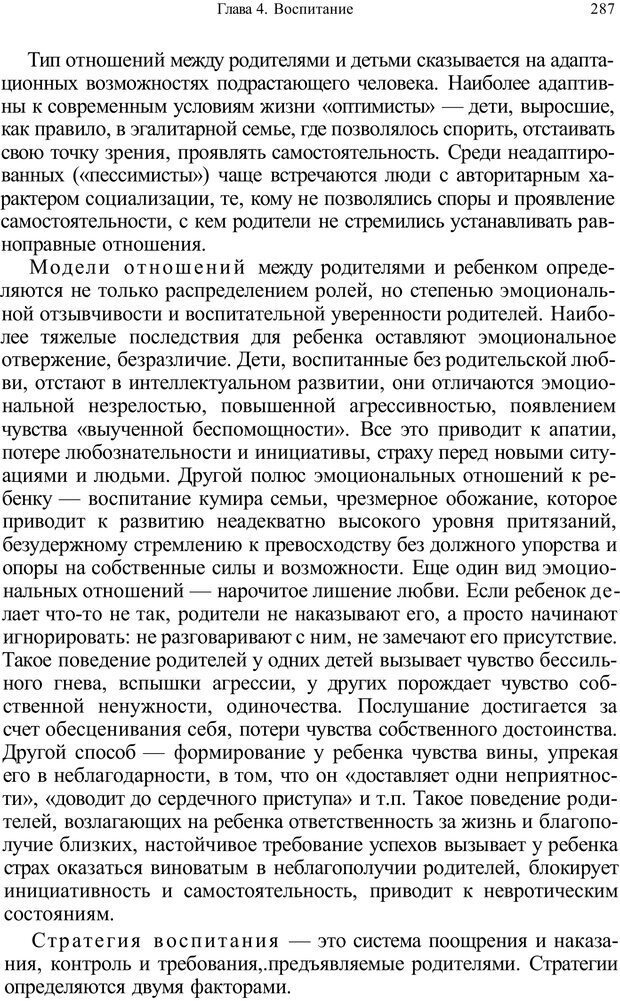 📖 PDF. Психология и педагогика. Милорадова Н. Г. Страница 287. Читать онлайн pdf