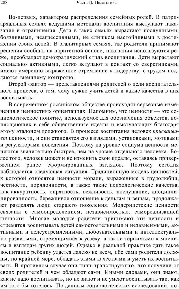 📖 PDF. Психология и педагогика. Милорадова Н. Г. Страница 288. Читать онлайн pdf