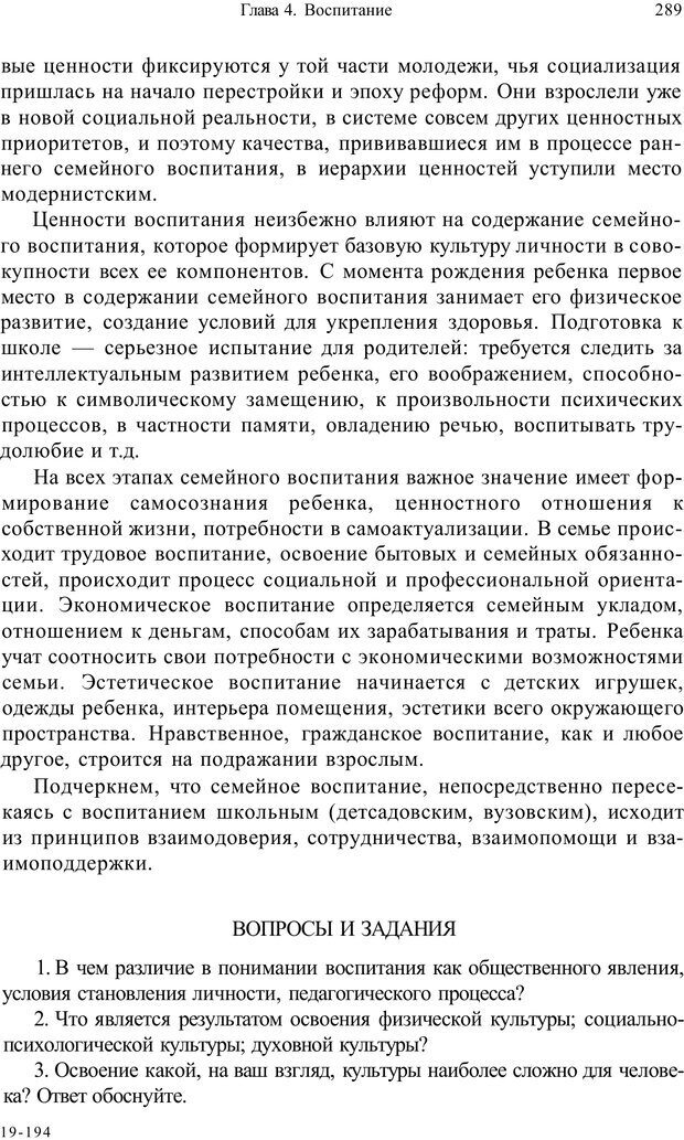 📖 PDF. Психология и педагогика. Милорадова Н. Г. Страница 289. Читать онлайн pdf