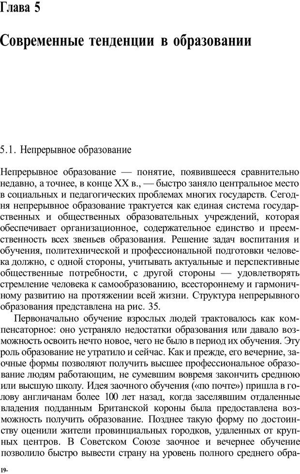 📖 PDF. Психология и педагогика. Милорадова Н. Г. Страница 291. Читать онлайн pdf