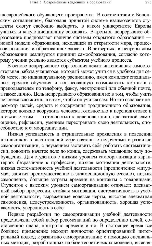 📖 PDF. Психология и педагогика. Милорадова Н. Г. Страница 293. Читать онлайн pdf