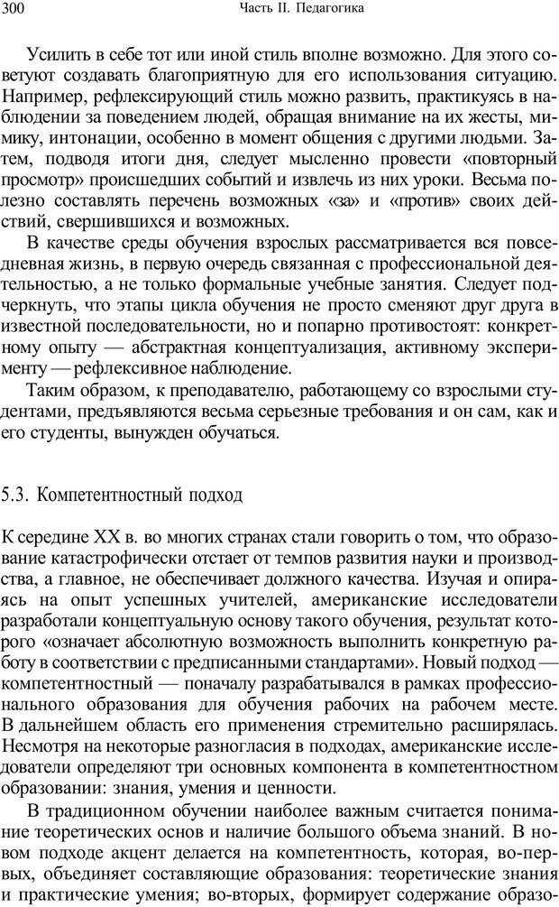 📖 PDF. Психология и педагогика. Милорадова Н. Г. Страница 300. Читать онлайн pdf