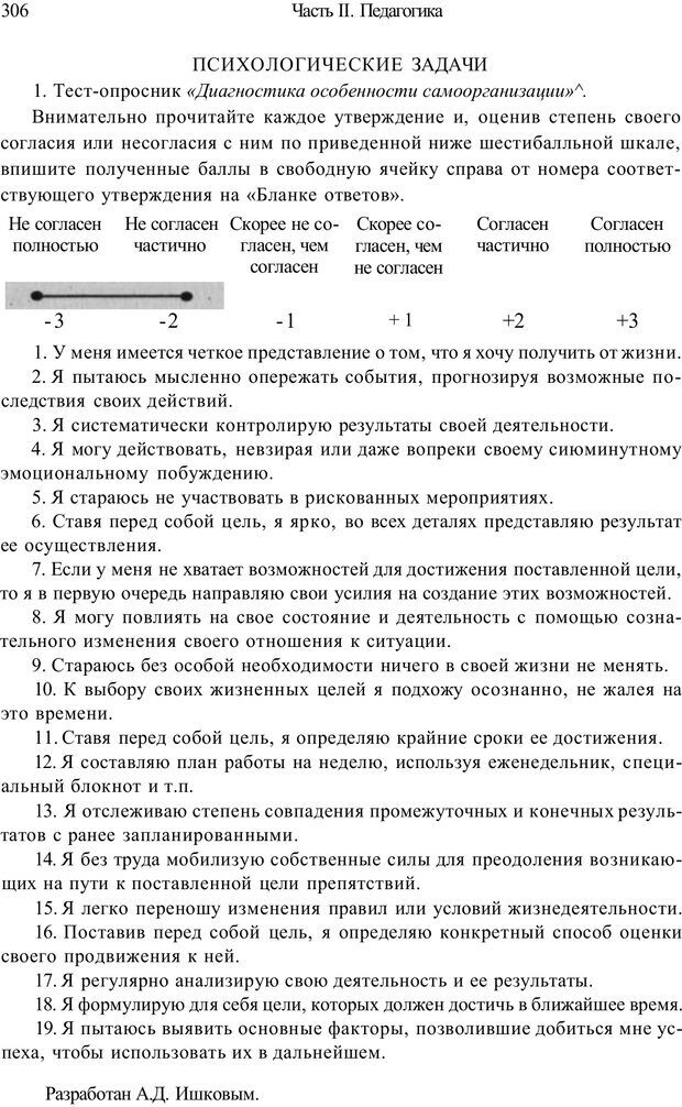 📖 PDF. Психология и педагогика. Милорадова Н. Г. Страница 306. Читать онлайн pdf