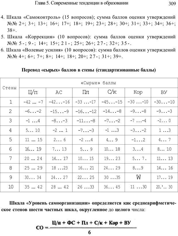 📖 PDF. Психология и педагогика. Милорадова Н. Г. Страница 309. Читать онлайн pdf