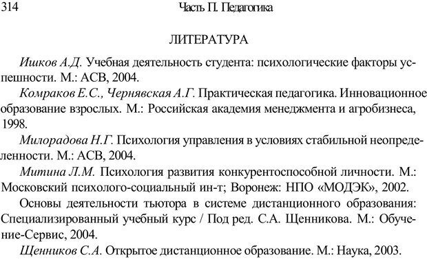 📖 PDF. Психология и педагогика. Милорадова Н. Г. Страница 314. Читать онлайн pdf