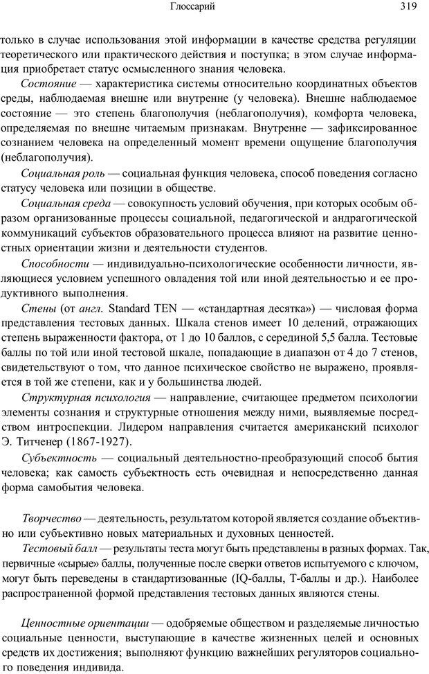 📖 PDF. Психология и педагогика. Милорадова Н. Г. Страница 319. Читать онлайн pdf