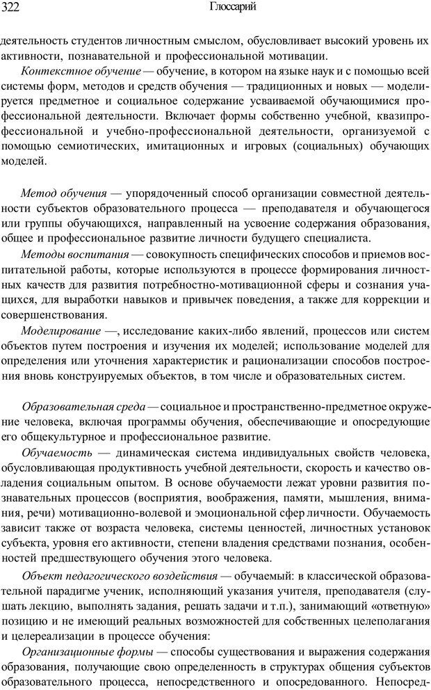 📖 PDF. Психология и педагогика. Милорадова Н. Г. Страница 322. Читать онлайн pdf