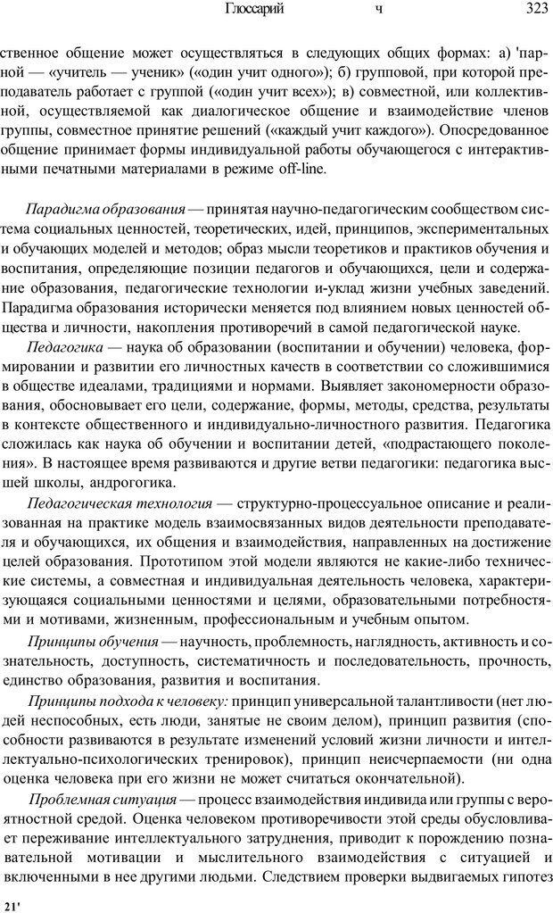 📖 PDF. Психология и педагогика. Милорадова Н. Г. Страница 323. Читать онлайн pdf