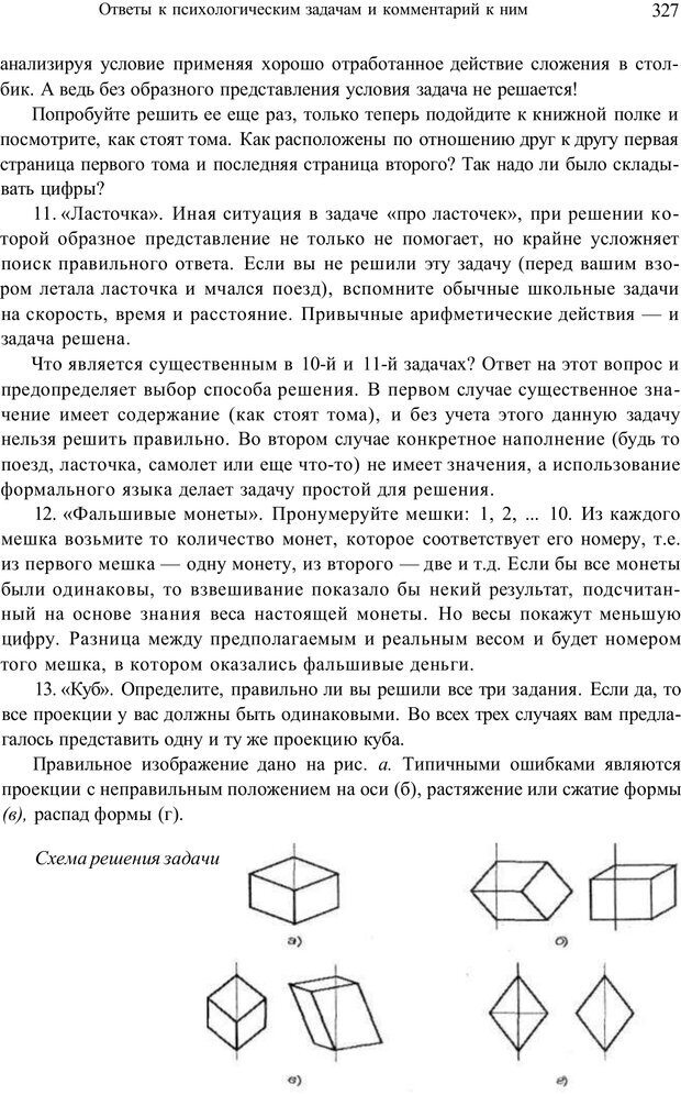 📖 PDF. Психология и педагогика. Милорадова Н. Г. Страница 327. Читать онлайн pdf