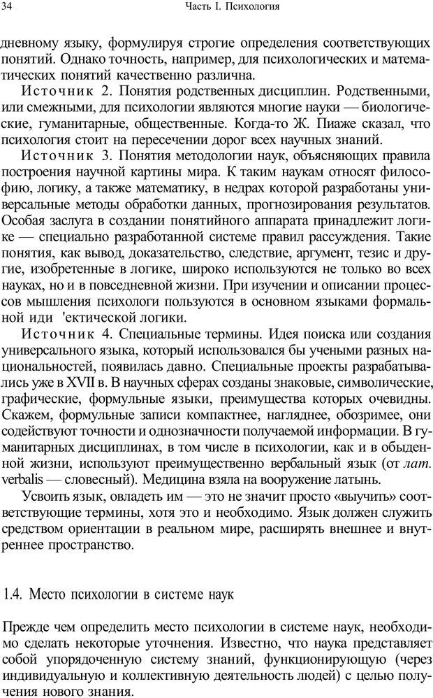 📖 PDF. Психология и педагогика. Милорадова Н. Г. Страница 33. Читать онлайн pdf