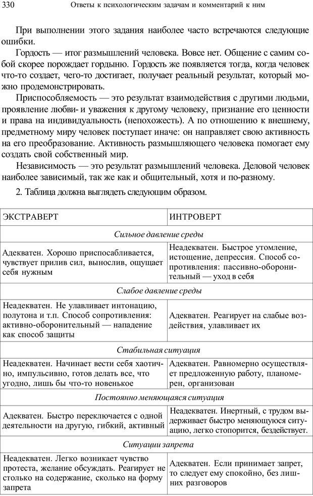 📖 PDF. Психология и педагогика. Милорадова Н. Г. Страница 330. Читать онлайн pdf