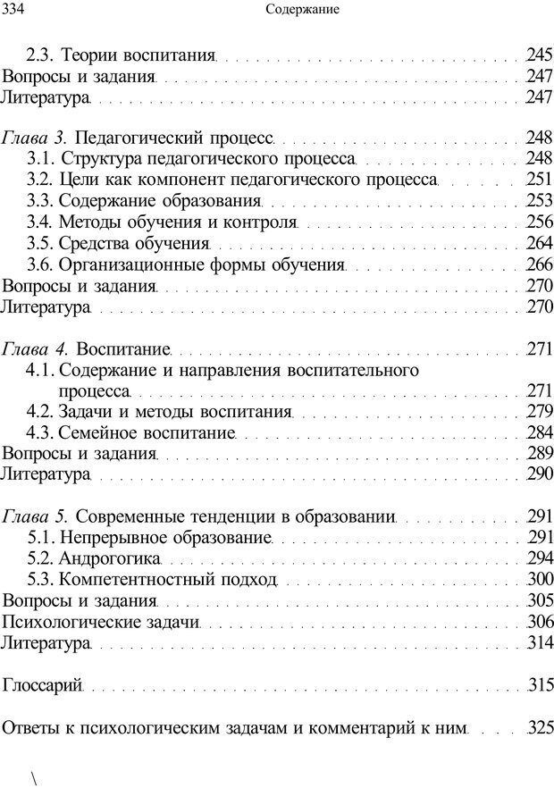 📖 PDF. Психология и педагогика. Милорадова Н. Г. Страница 334. Читать онлайн pdf