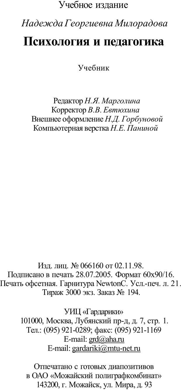 📖 PDF. Психология и педагогика. Милорадова Н. Г. Страница 335. Читать онлайн pdf