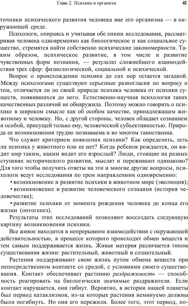 📖 PDF. Психология и педагогика. Милорадова Н. Г. Страница 40. Читать онлайн pdf