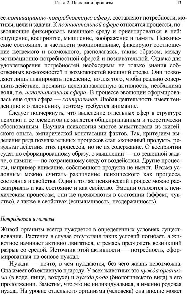 📖 PDF. Психология и педагогика. Милорадова Н. Г. Страница 42. Читать онлайн pdf