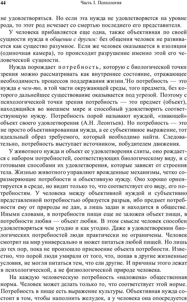 📖 PDF. Психология и педагогика. Милорадова Н. Г. Страница 43. Читать онлайн pdf