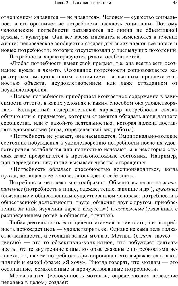 📖 PDF. Психология и педагогика. Милорадова Н. Г. Страница 44. Читать онлайн pdf