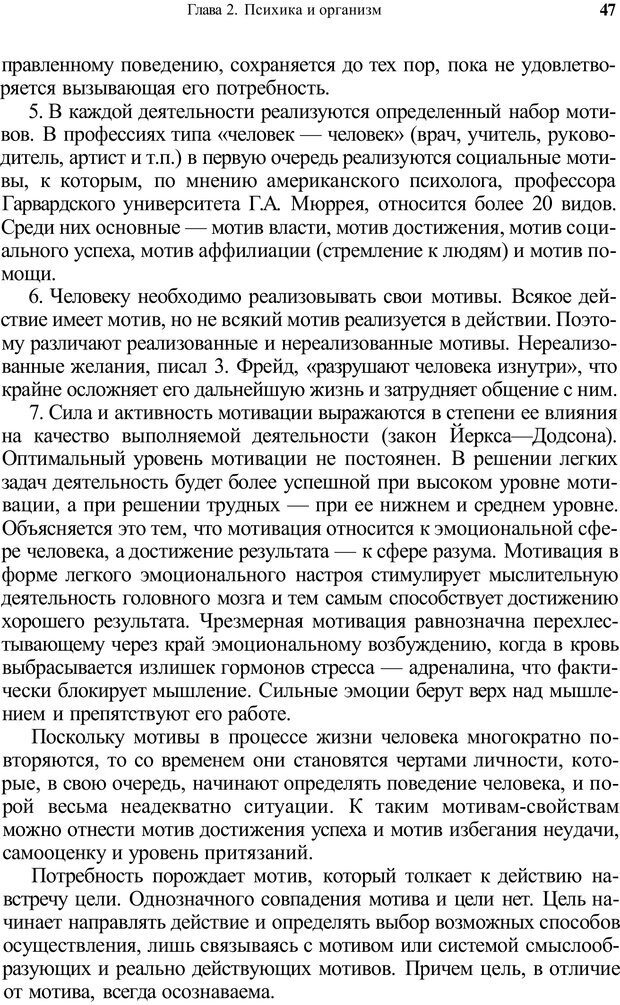 📖 PDF. Психология и педагогика. Милорадова Н. Г. Страница 46. Читать онлайн pdf