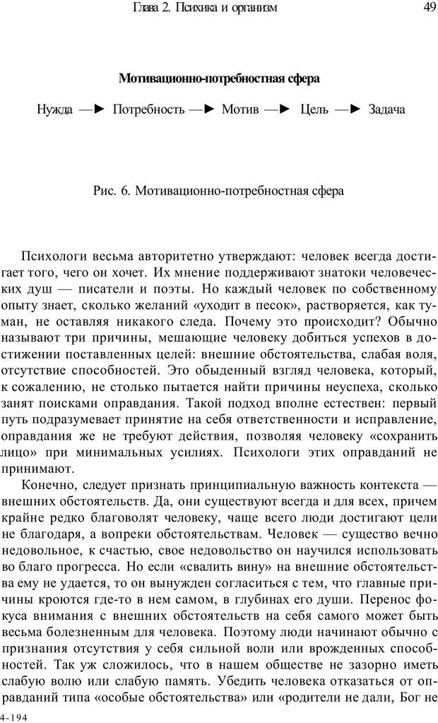 📖 PDF. Психология и педагогика. Милорадова Н. Г. Страница 48. Читать онлайн pdf