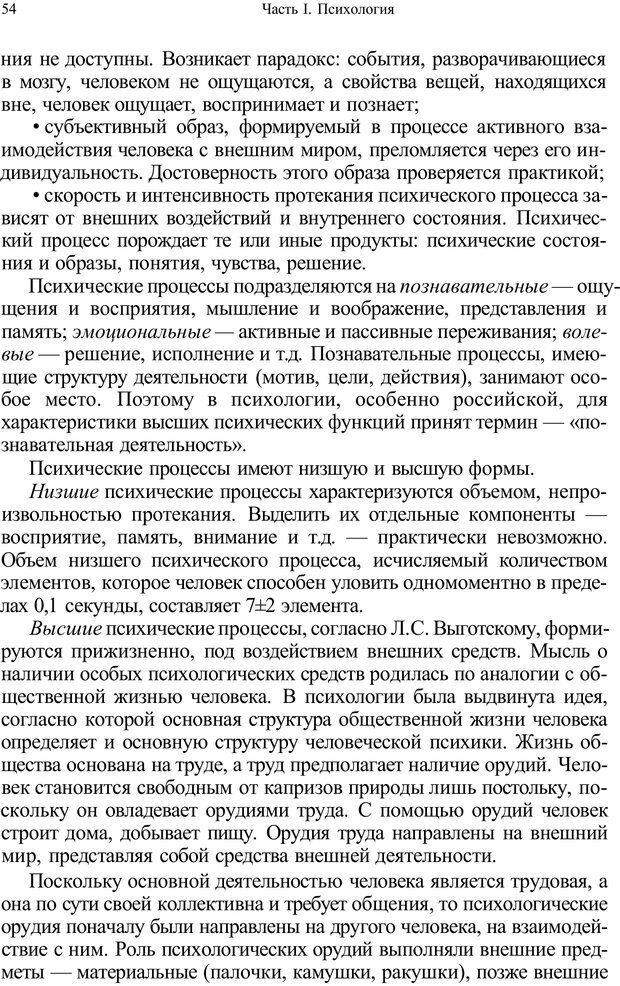 📖 PDF. Психология и педагогика. Милорадова Н. Г. Страница 54. Читать онлайн pdf