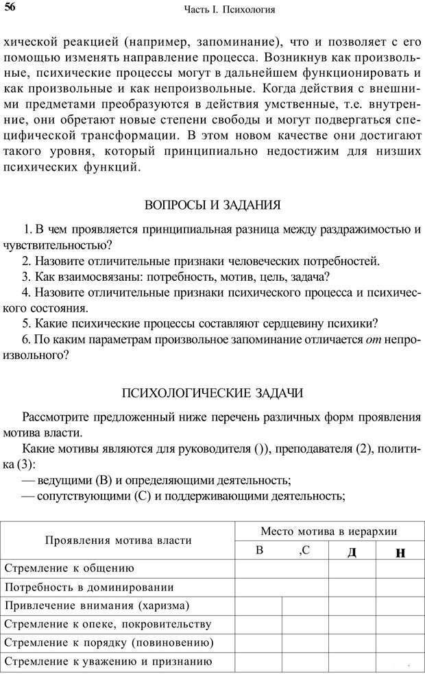 📖 PDF. Психология и педагогика. Милорадова Н. Г. Страница 56. Читать онлайн pdf