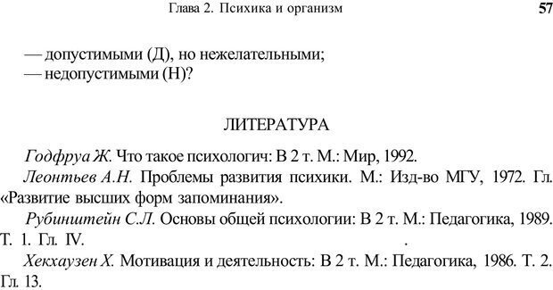 📖 PDF. Психология и педагогика. Милорадова Н. Г. Страница 57. Читать онлайн pdf