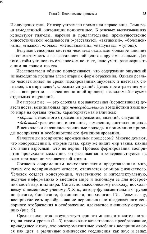 📖 PDF. Психология и педагогика. Милорадова Н. Г. Страница 63. Читать онлайн pdf