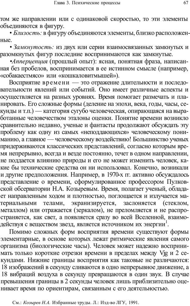 📖 PDF. Психология и педагогика. Милорадова Н. Г. Страница 67. Читать онлайн pdf