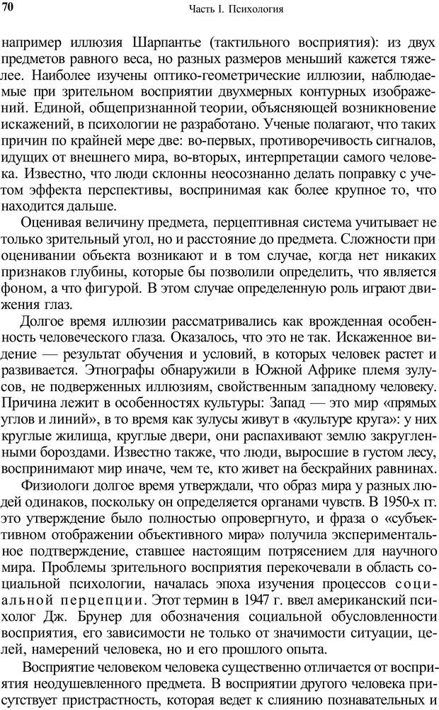 📖 PDF. Психология и педагогика. Милорадова Н. Г. Страница 70. Читать онлайн pdf