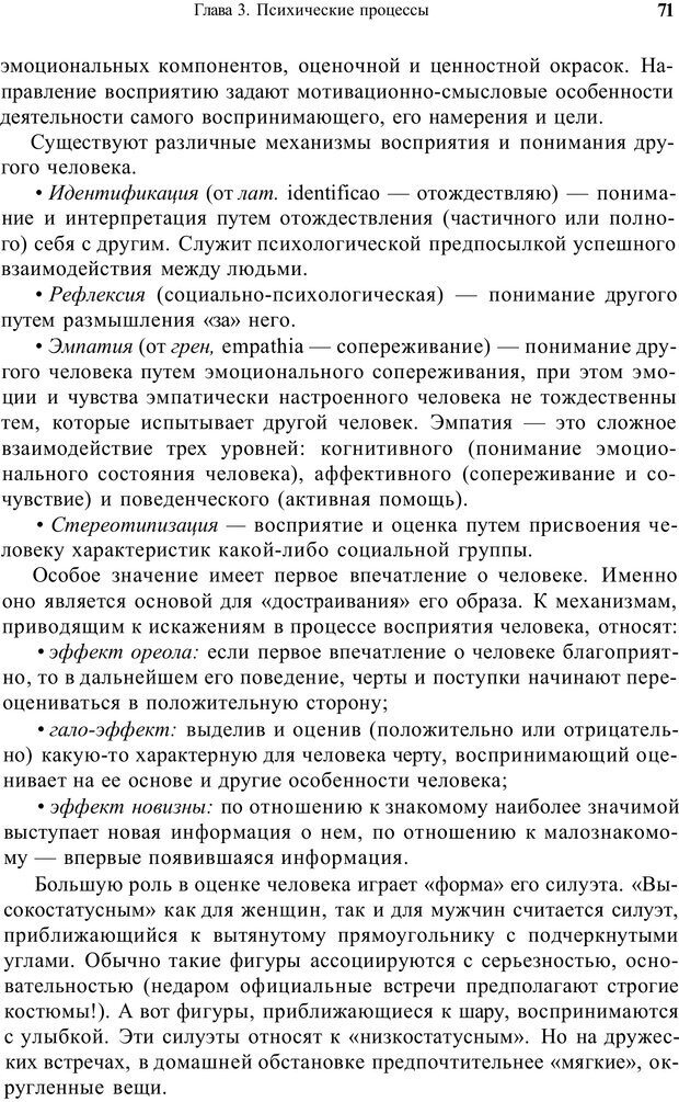 📖 PDF. Психология и педагогика. Милорадова Н. Г. Страница 71. Читать онлайн pdf