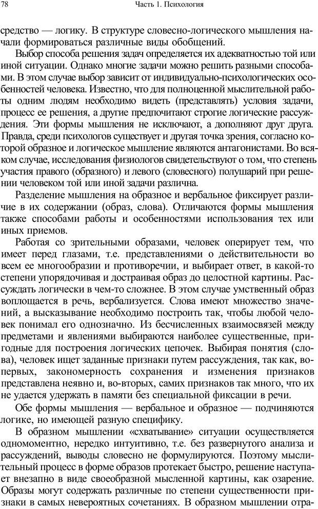 📖 PDF. Психология и педагогика. Милорадова Н. Г. Страница 78. Читать онлайн pdf