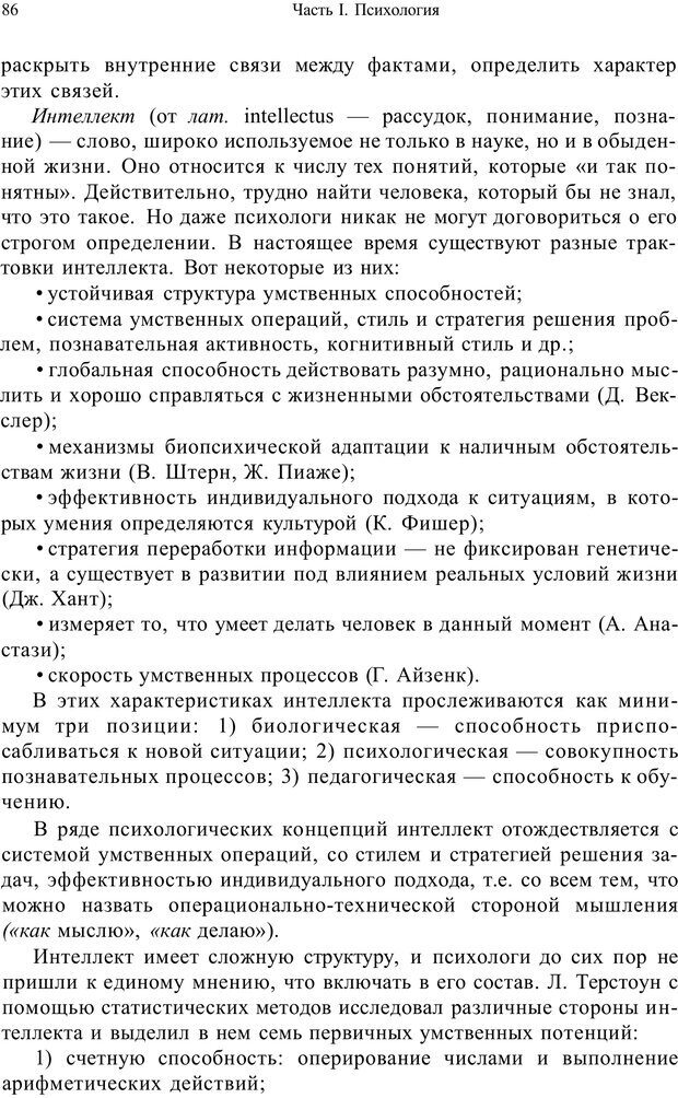 📖 PDF. Психология и педагогика. Милорадова Н. Г. Страница 86. Читать онлайн pdf