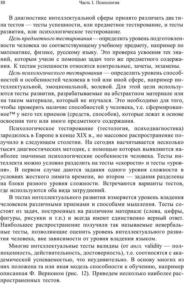 📖 PDF. Психология и педагогика. Милорадова Н. Г. Страница 88. Читать онлайн pdf