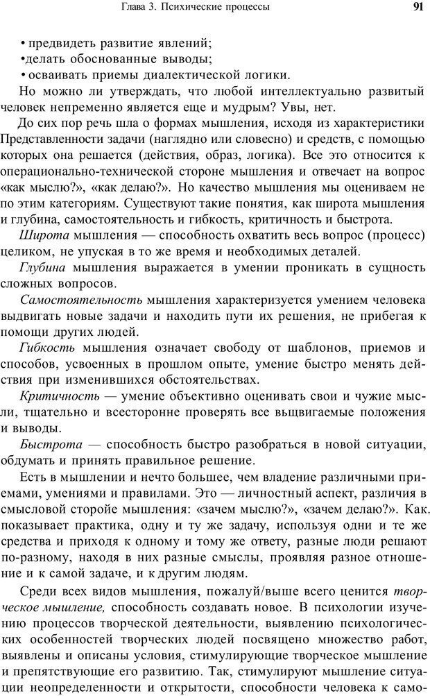 📖 PDF. Психология и педагогика. Милорадова Н. Г. Страница 91. Читать онлайн pdf