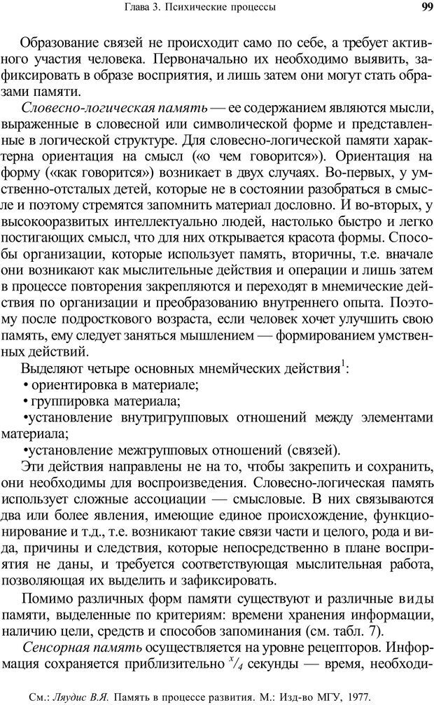 📖 PDF. Психология и педагогика. Милорадова Н. Г. Страница 99. Читать онлайн pdf