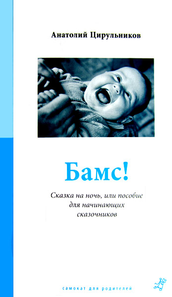 Обложка книги "Бамс!"