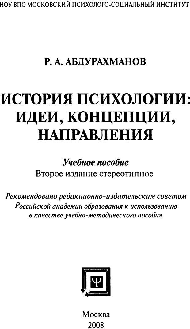 📖 DJVU. История психологии. Абдурахманов Р. А. Страница 1. Читать онлайн djvu