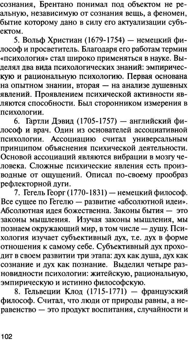 📖 DJVU. История психологии. Абдурахманов Р. А. Страница 102. Читать онлайн djvu