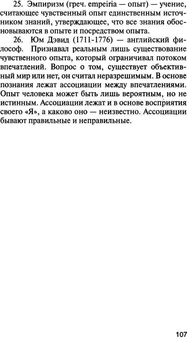 📖 DJVU. История психологии. Абдурахманов Р. А. Страница 107. Читать онлайн djvu