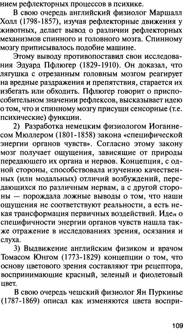 📖 DJVU. История психологии. Абдурахманов Р. А. Страница 109. Читать онлайн djvu