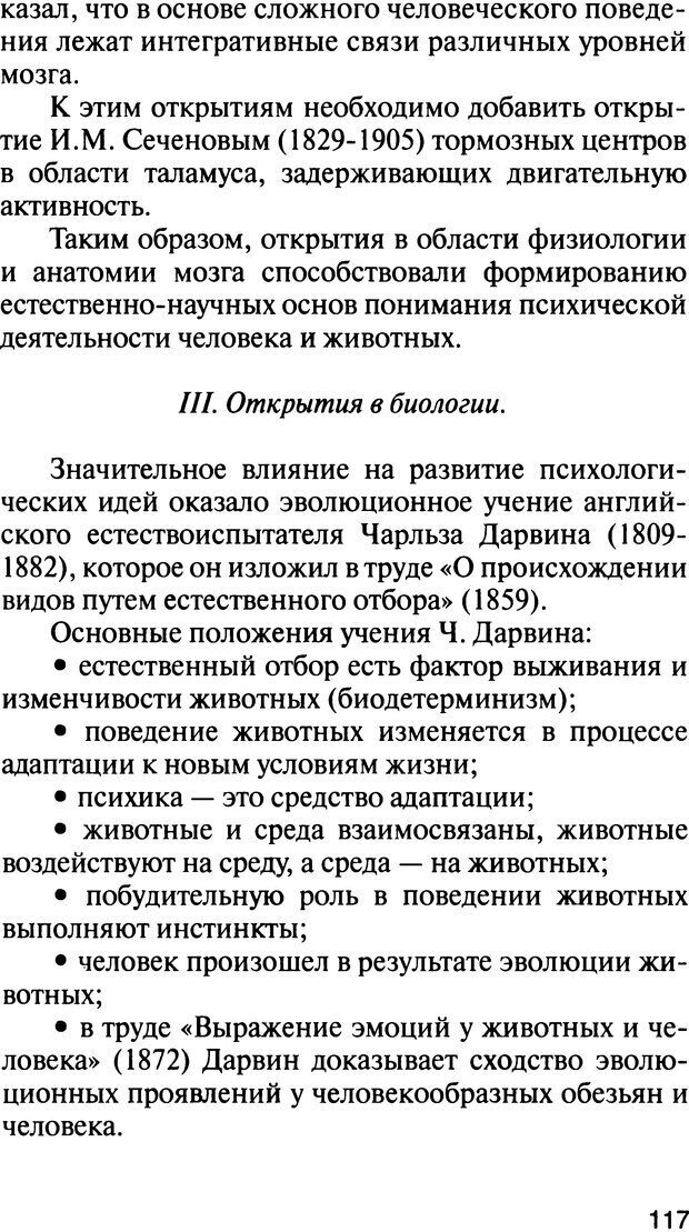 📖 DJVU. История психологии. Абдурахманов Р. А. Страница 117. Читать онлайн djvu