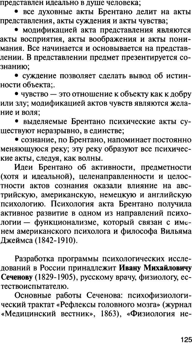 📖 DJVU. История психологии. Абдурахманов Р. А. Страница 125. Читать онлайн djvu